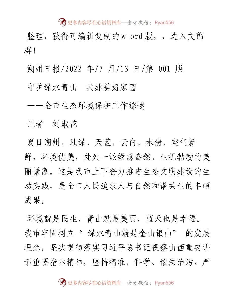 .07.13记者刘淑花：守护绿水青山共建美好家园.docx_第1页
