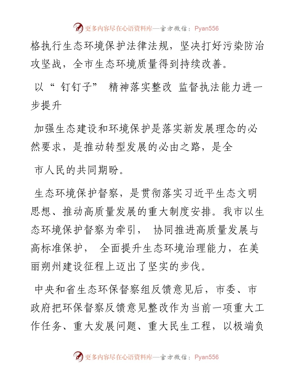 .07.13记者刘淑花：守护绿水青山共建美好家园.docx_第2页