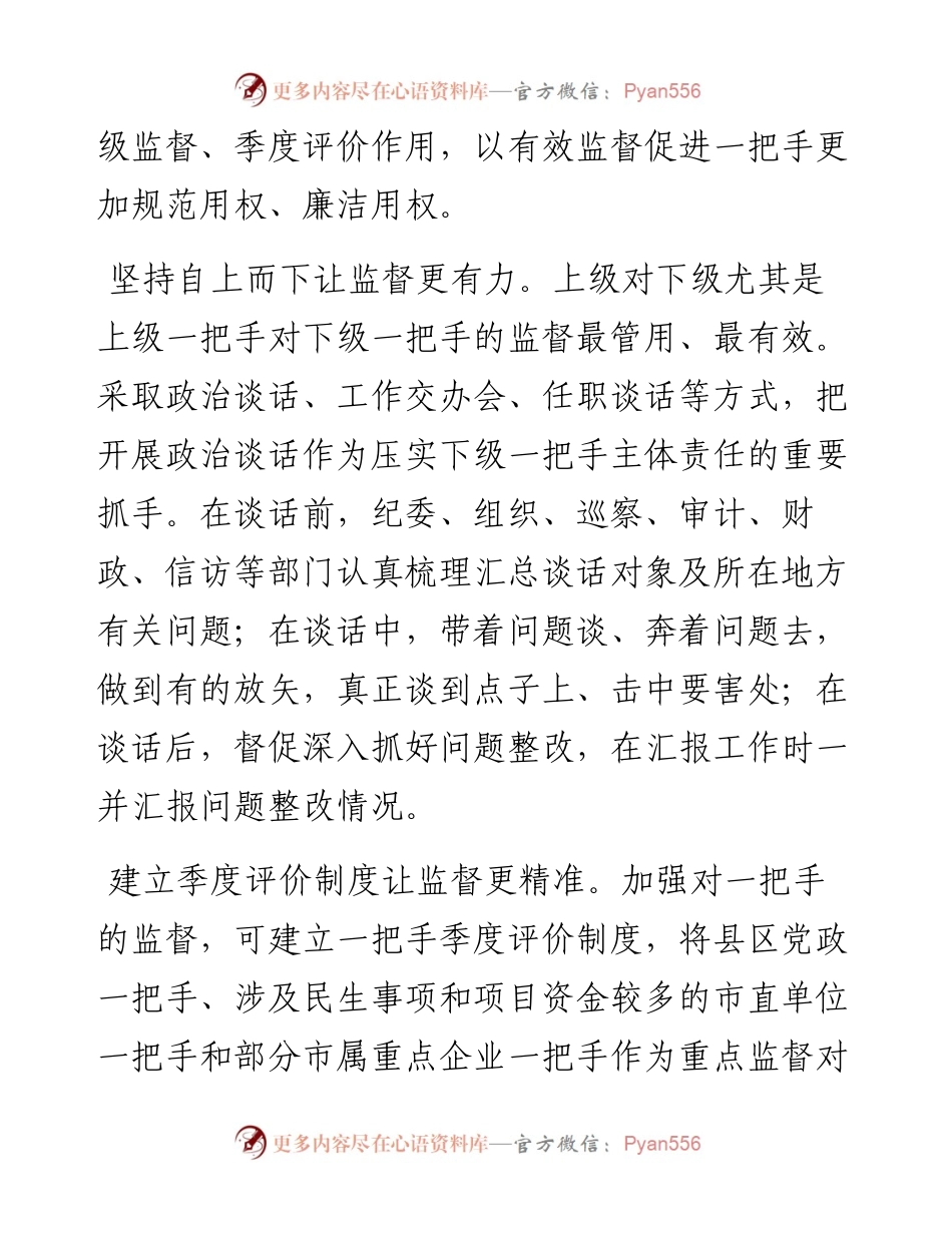 .06.02江西省萍乡市委常委市纪委书记、监委主任刘建堂：更加精准管住关键少数.docx_第2页
