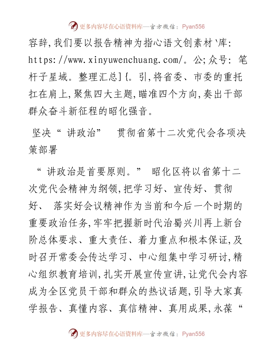 .06.13昭化区委书记刘自强：聚焦四大主题瞄准四个方向奏出干群奋斗新征程的昭化强音.docx_第2页