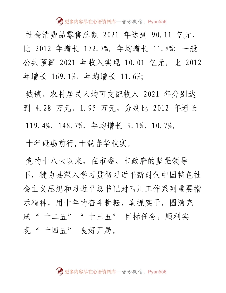 .10.12犍为县委宣传部犍为县融媒体中心：非凡十年犍为实干笃行跨越腾飞.docx_第2页