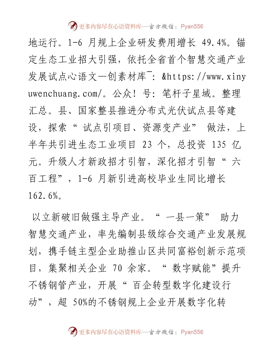 .07.29松阳县委书记莫靓本报记者沈吟戴睿云黄珍珍：锚定发展生态工业不动摇.docx_第2页