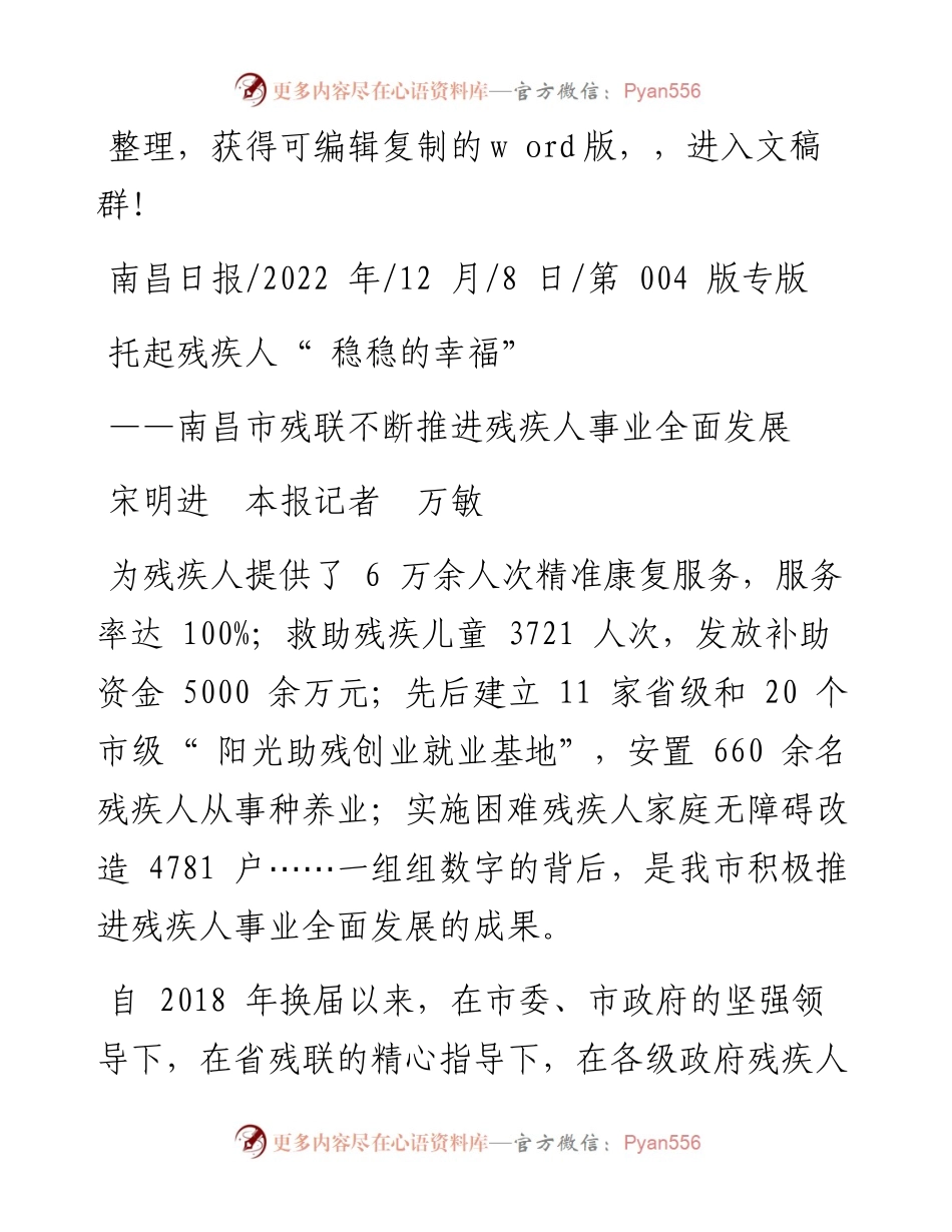 .12.08宋明进本报记者万敏：托起残疾人稳稳的幸福.docx_第1页