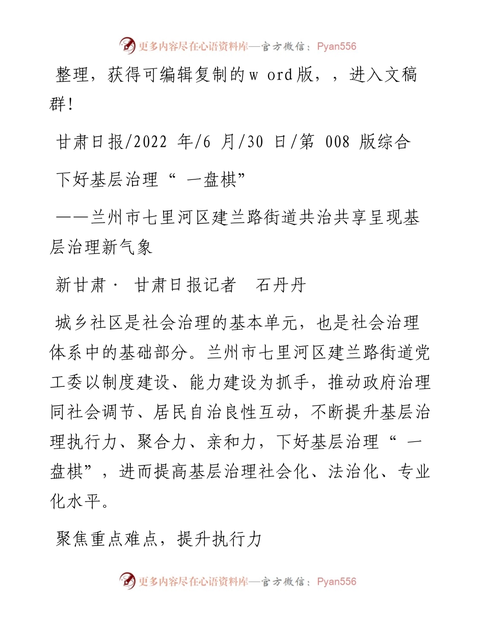 .06.30新甘肃·甘肃日报记者石丹丹：下好基层治理一盘棋.docx_第1页