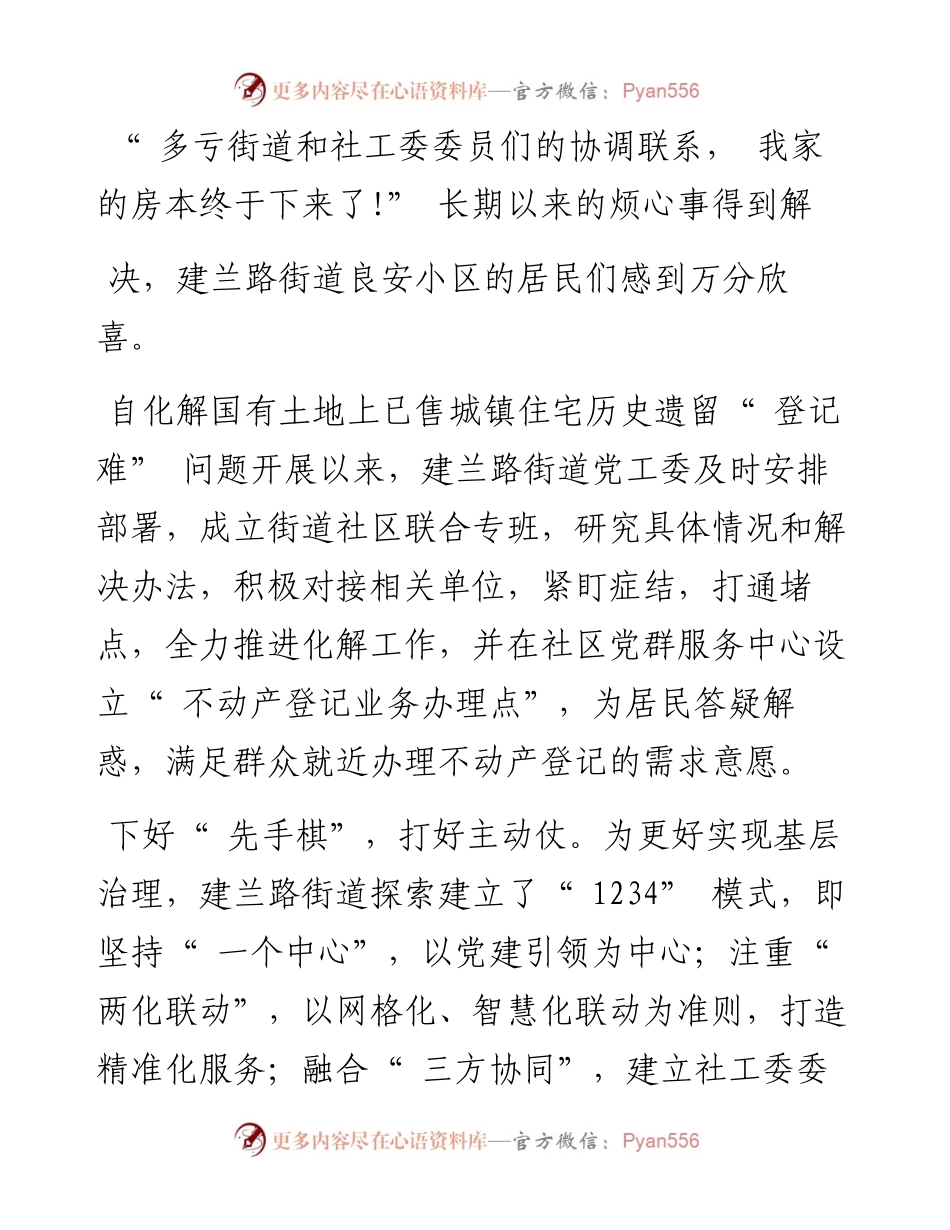 .06.30新甘肃·甘肃日报记者石丹丹：下好基层治理一盘棋.docx_第2页