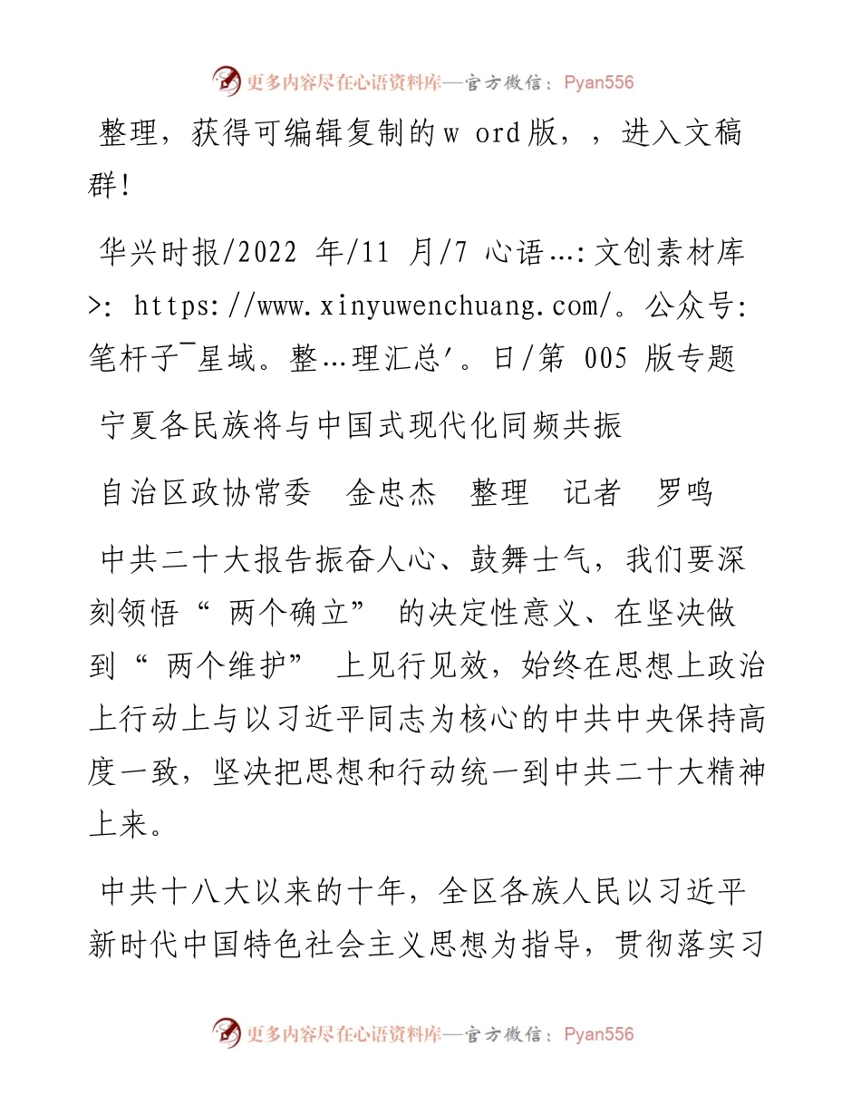 .11.07自治区政协常委金忠杰整理记者罗鸣：宁夏各民族将与中国式现代化同频共振.docx_第1页