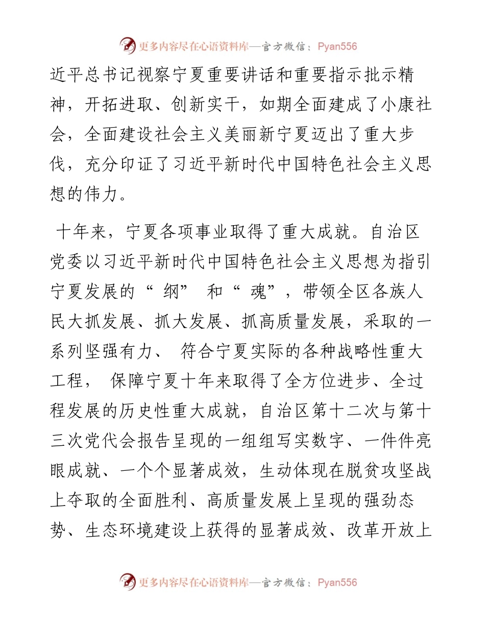 .11.07自治区政协常委金忠杰整理记者罗鸣：宁夏各民族将与中国式现代化同频共振.docx_第2页