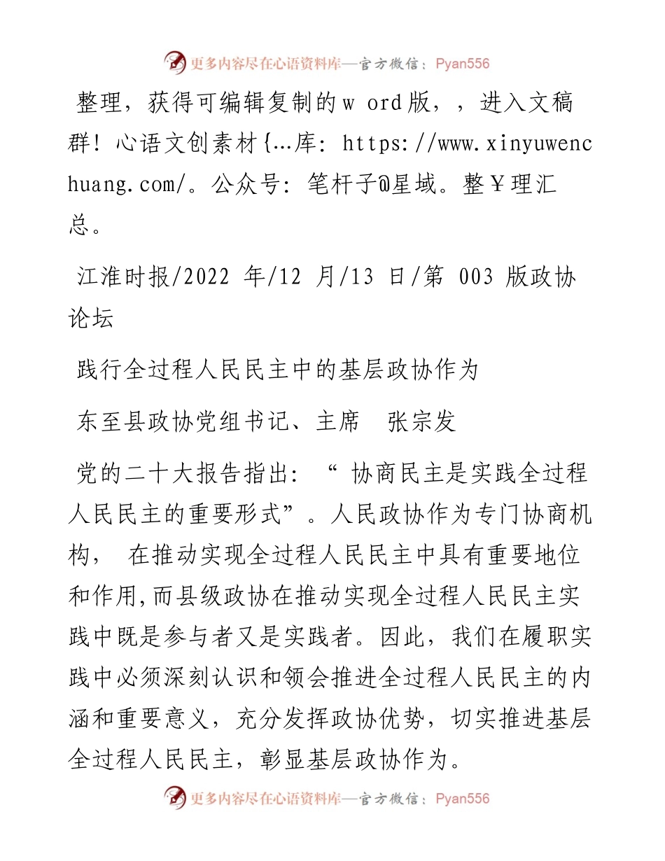 .12.13东至县政协党组书记、主席张宗发：践行全过程人民民主中的基层政协作为.docx_第1页