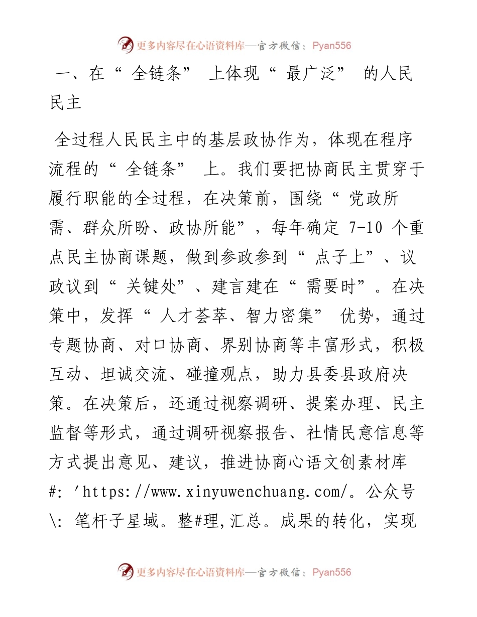 .12.13东至县政协党组书记、主席张宗发：践行全过程人民民主中的基层政协作为.docx_第2页