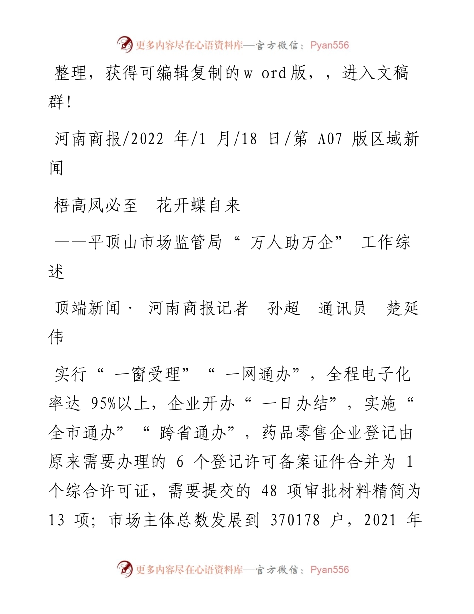 .01.18顶端新闻·河南商报记者孙超通讯员楚延伟：梧高凤必至花开蝶自来.docx_第1页