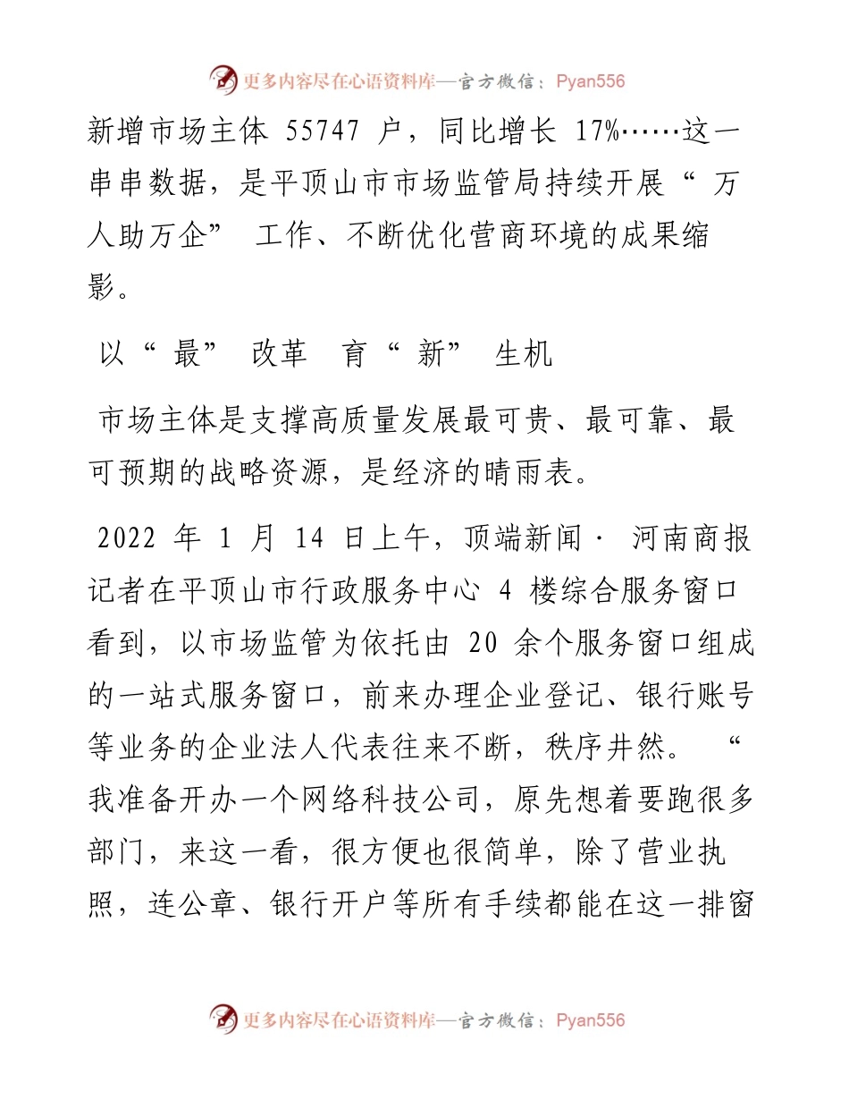 .01.18顶端新闻·河南商报记者孙超通讯员楚延伟：梧高凤必至花开蝶自来.docx_第2页