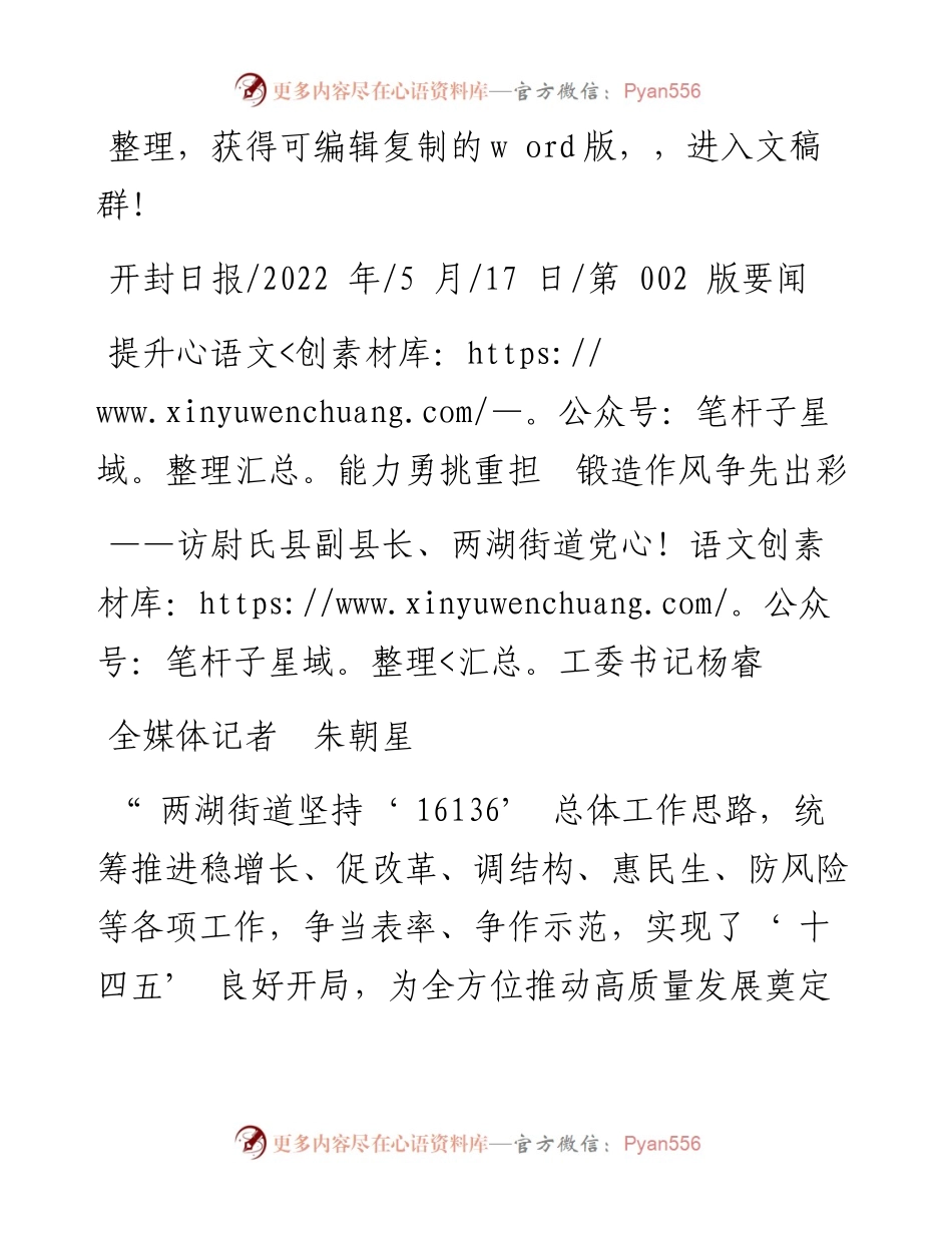.05.17全媒体记者朱朝星：提升能力勇挑重担锻造作风争先出彩.docx_第1页