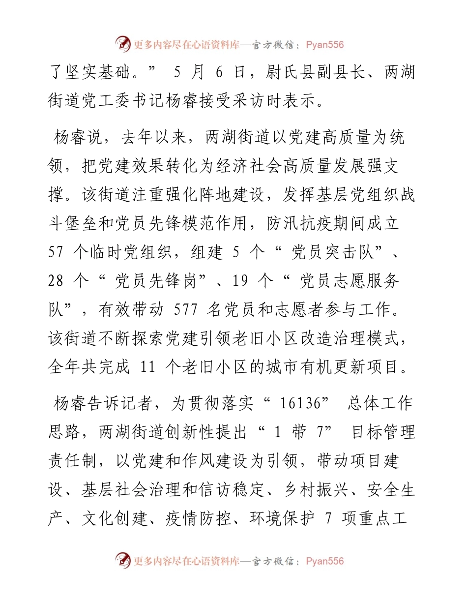 .05.17全媒体记者朱朝星：提升能力勇挑重担锻造作风争先出彩.docx_第2页