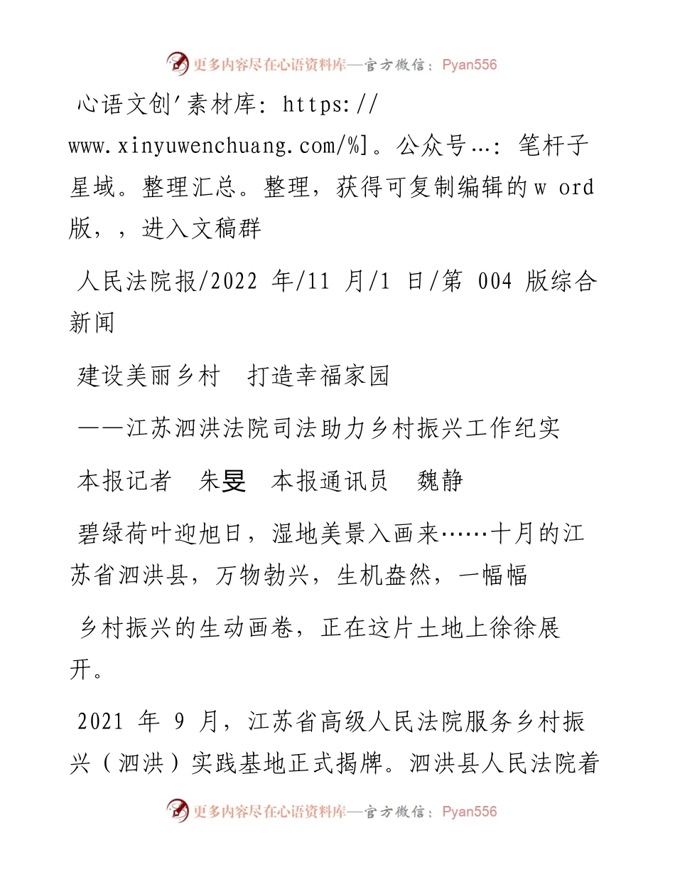.11.01本报记者朱旻本报通讯员魏静：建设美丽乡村打造幸福家园.docx_第1页