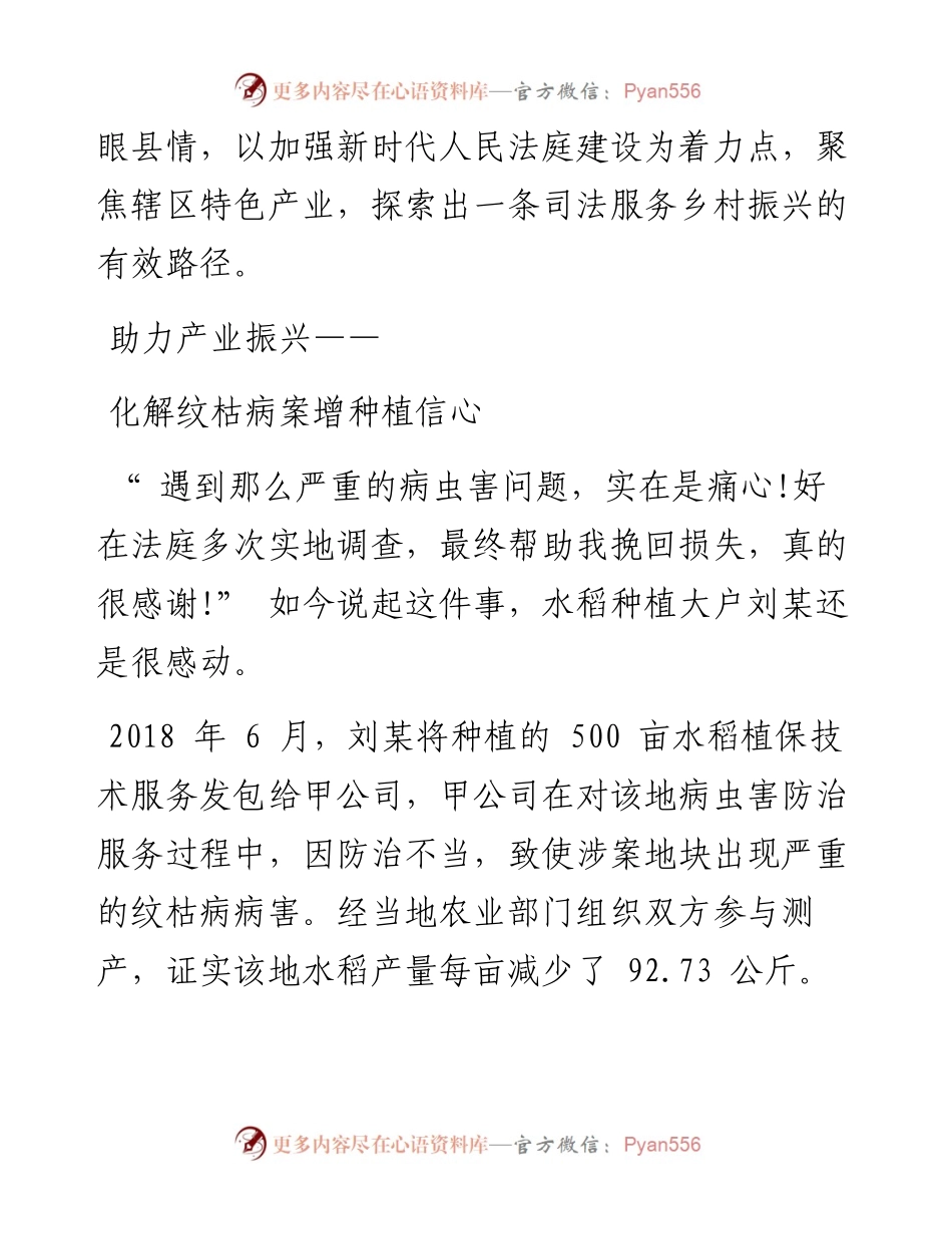 .11.01本报记者朱旻本报通讯员魏静：建设美丽乡村打造幸福家园.docx_第2页