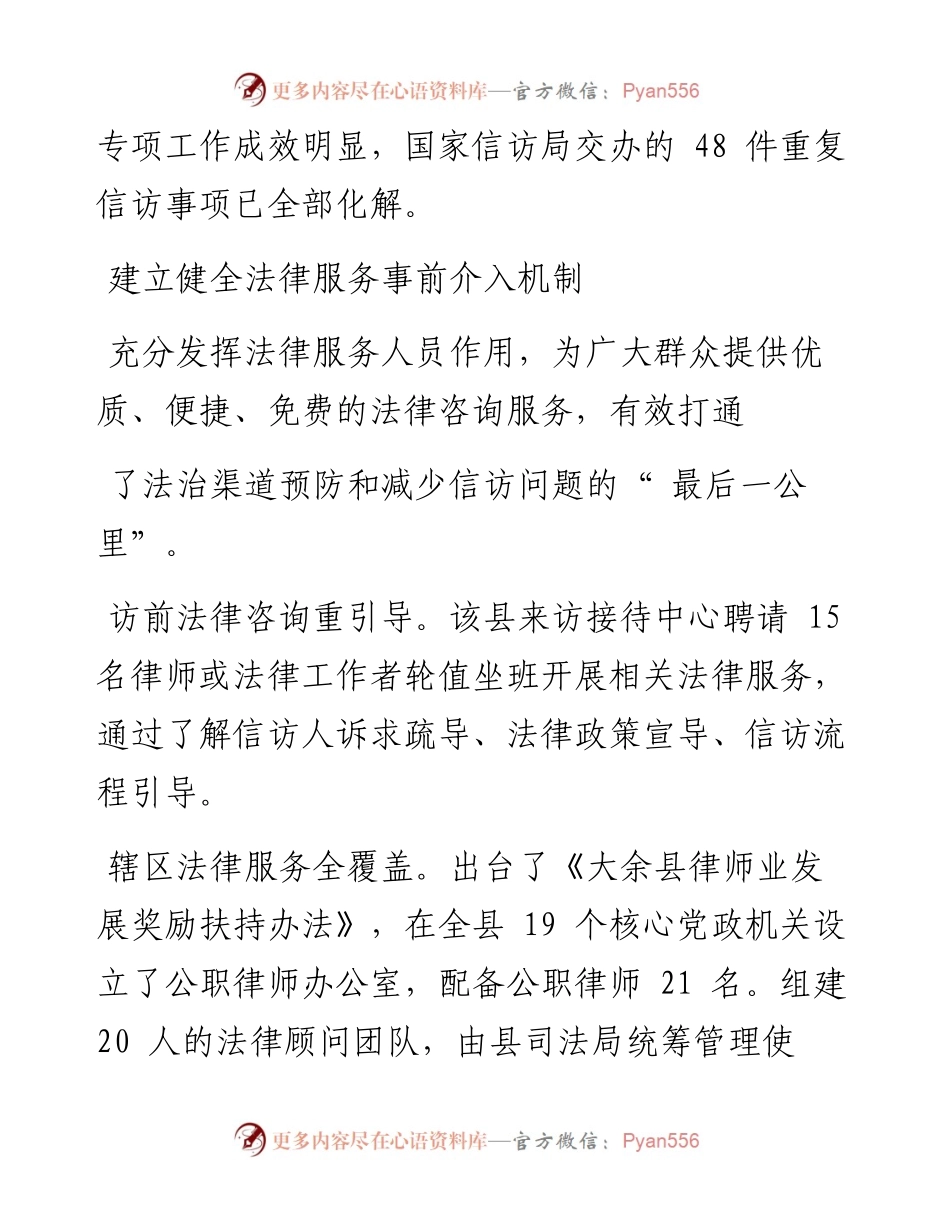 .10.13大余县委书记韩相云：探索全过程信访法律服务新机制.docx_第2页