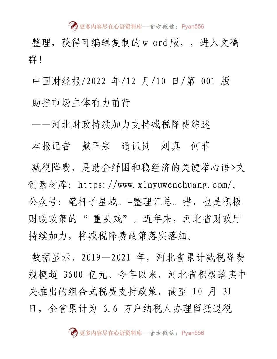 .12.10本报记者戴正宗通讯员刘真何菲：助推市场主体有力前行.docx_第1页