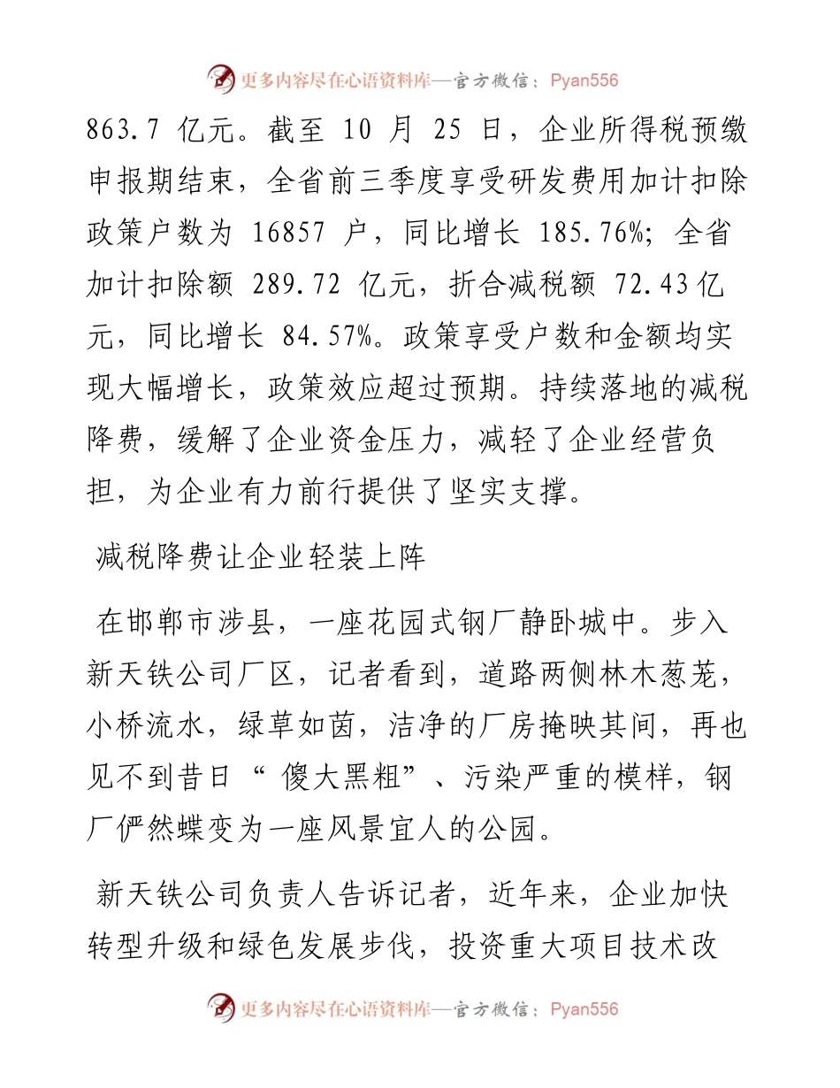 .12.10本报记者戴正宗通讯员刘真何菲：助推市场主体有力前行.docx_第2页