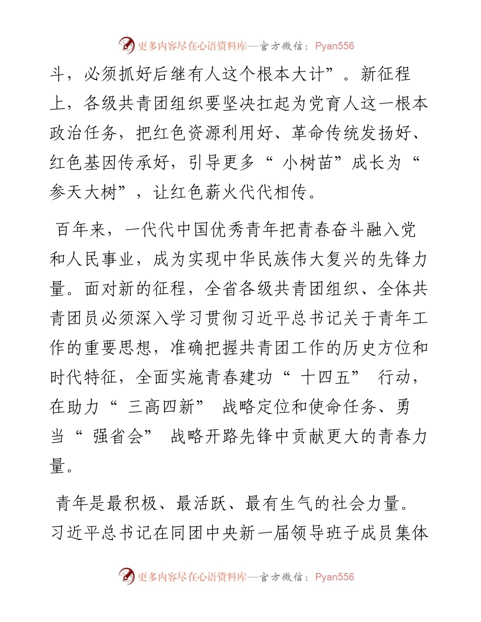 .04.29共青团浏阳市委书记张宇琪：用青春信仰锚定新坐标.docx_第2页