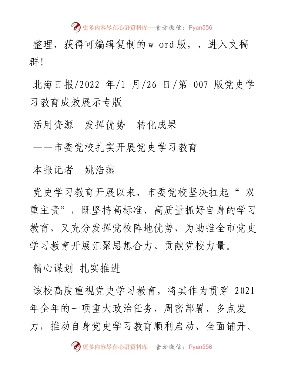 .01.26本报记者姚浩燕：活用资源发挥优势转化成果.docx_第1页