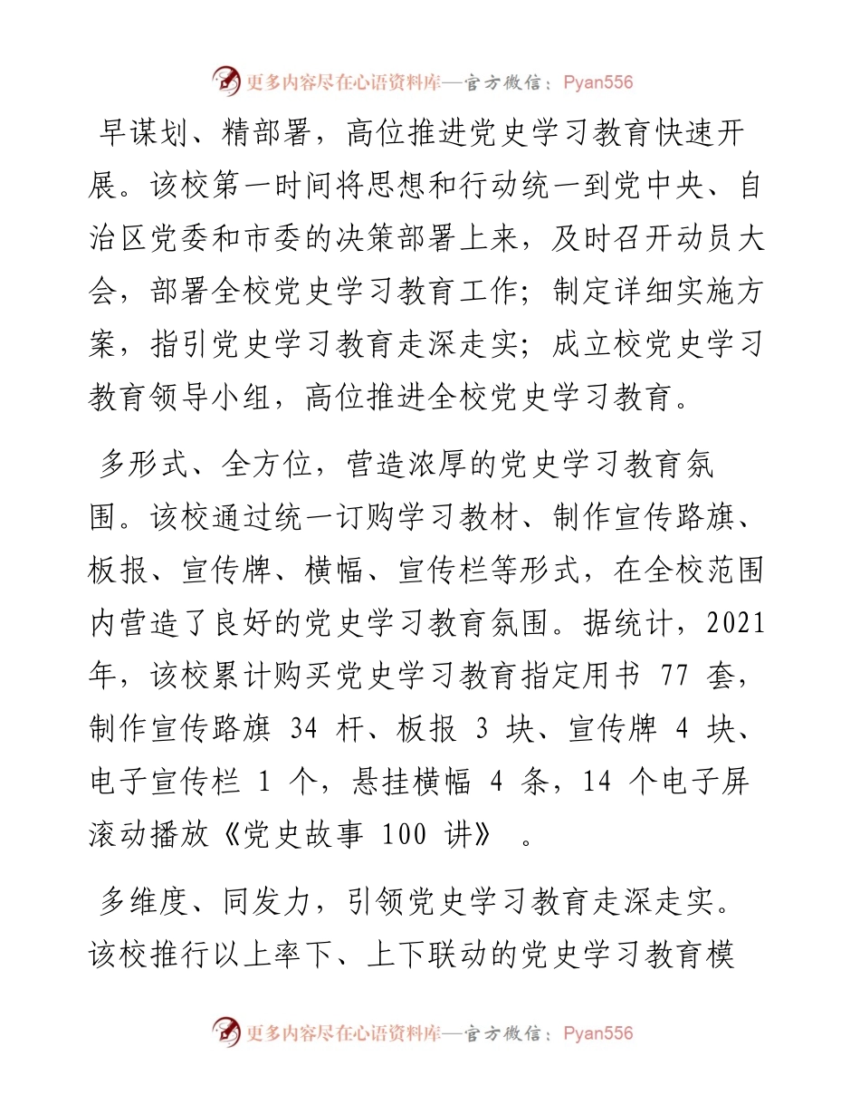 .01.26本报记者姚浩燕：活用资源发挥优势转化成果.docx_第2页