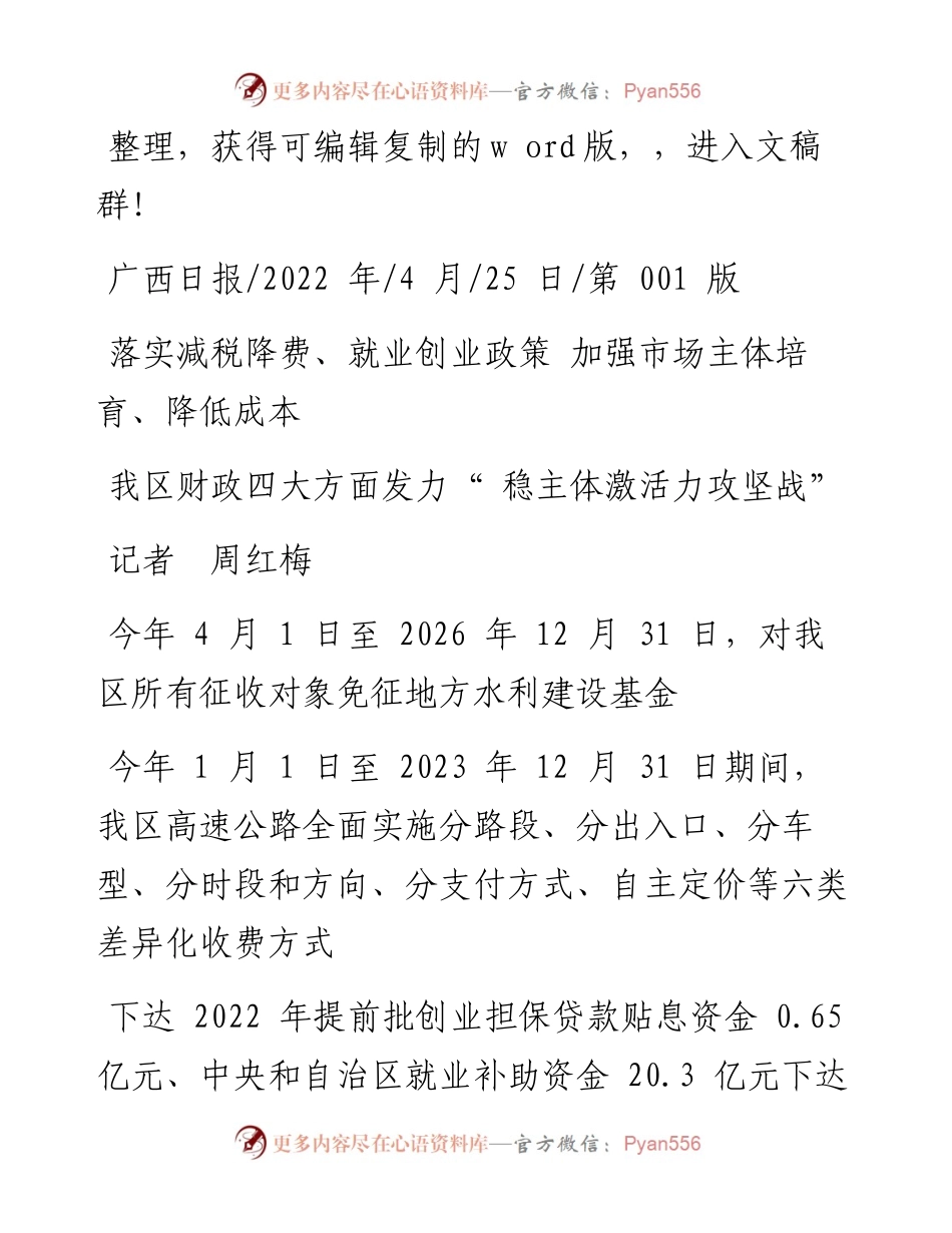 .04.25记者周红梅：我区财政四大方面发力稳主体激活力攻坚战.docx_第1页