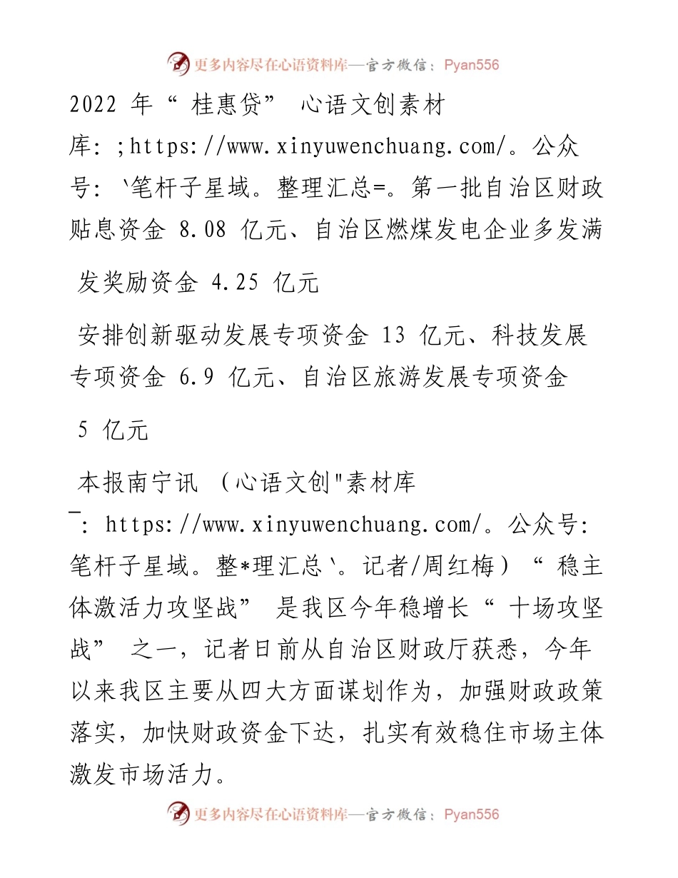 .04.25记者周红梅：我区财政四大方面发力稳主体激活力攻坚战.docx_第2页