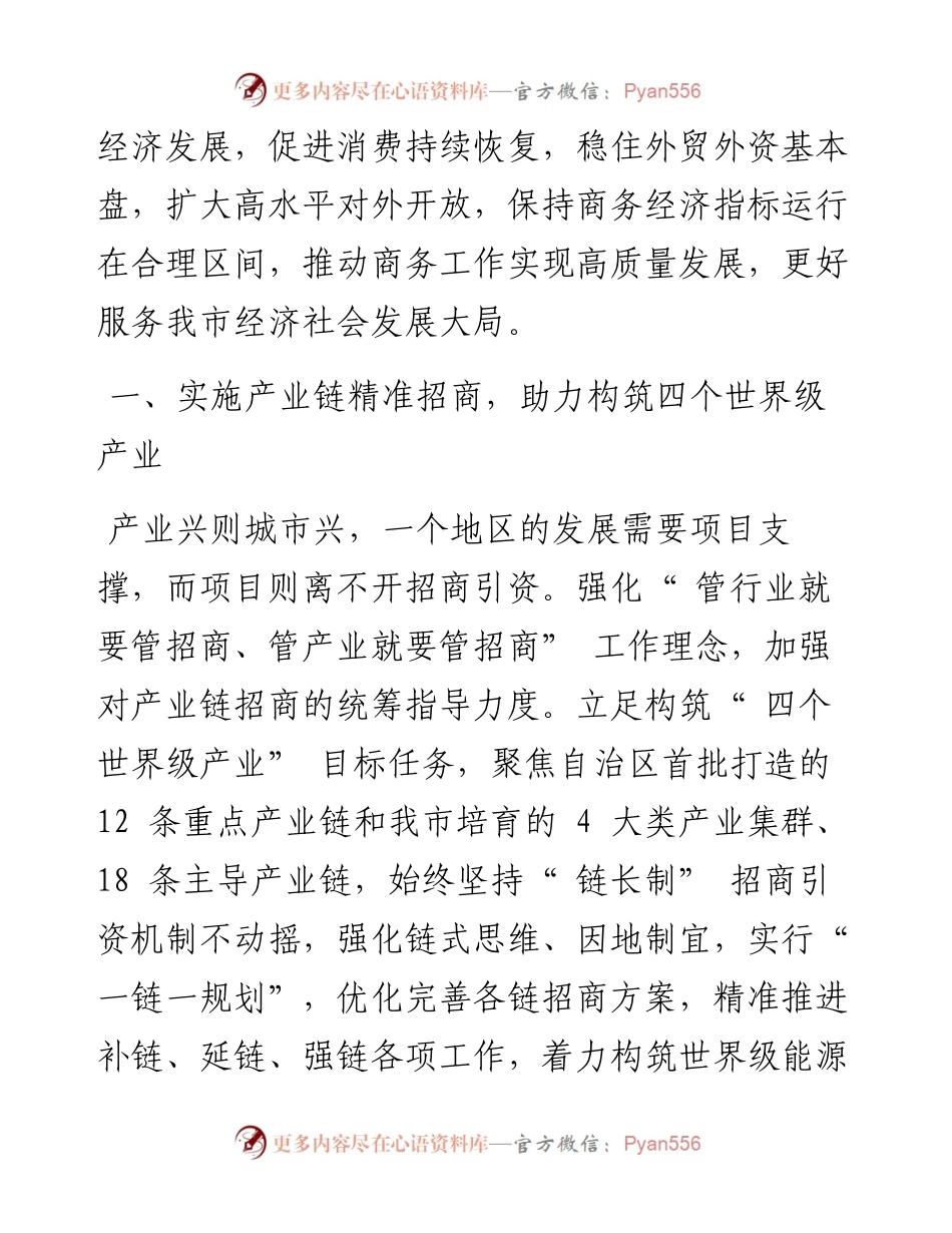 .12.08：聚焦三个四目标任务展现商务担当.docx_第2页
