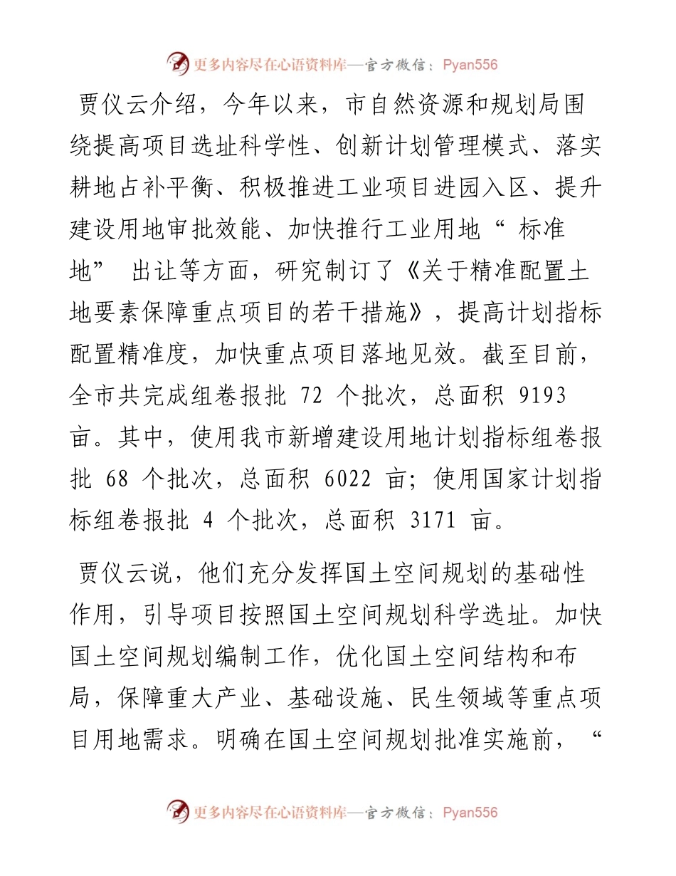 .08.23本报记者段文雅：为高质量发展提供土地要素保障.docx_第2页