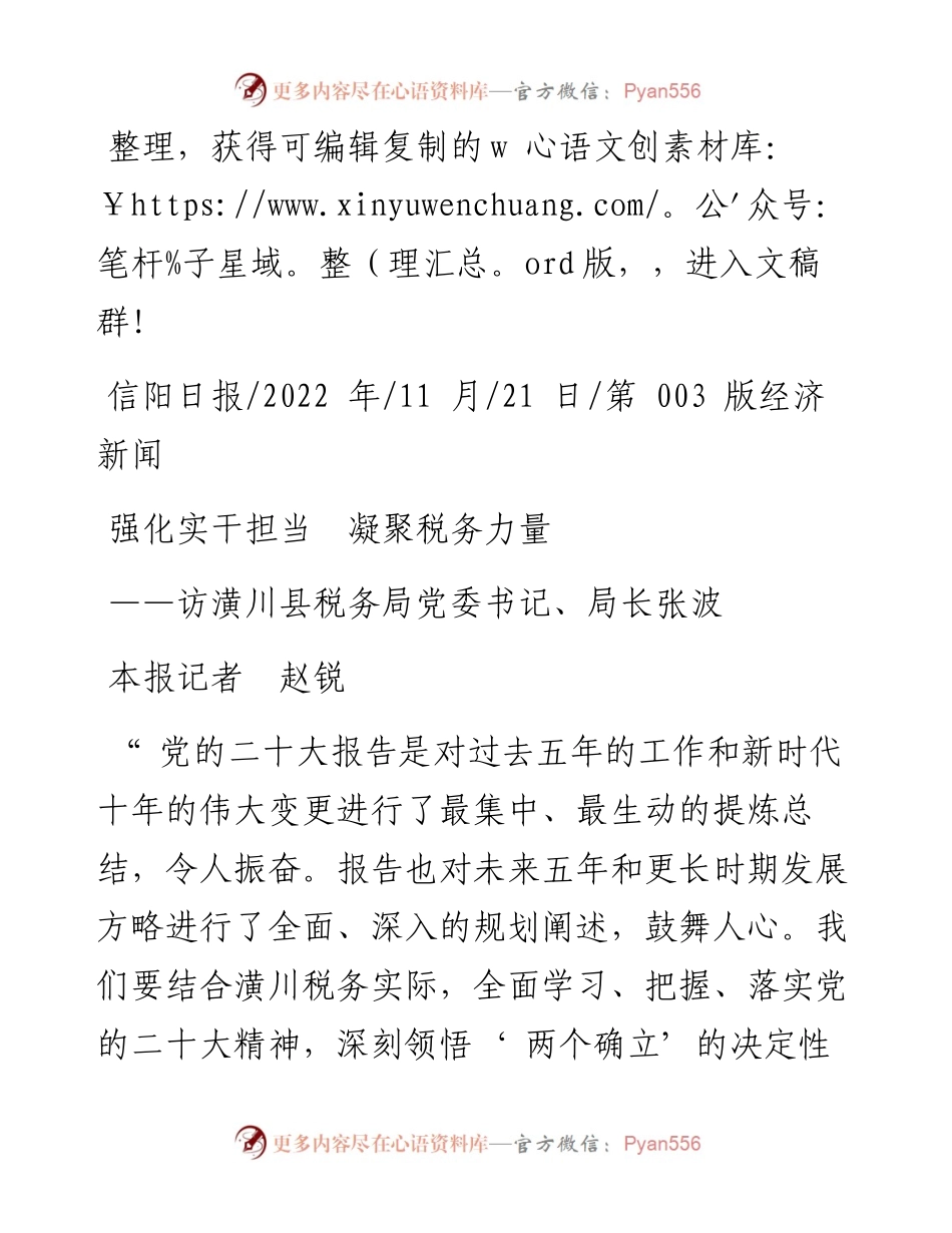 .11.21本报记者赵锐：强化实干担当凝聚税务力量.docx_第1页
