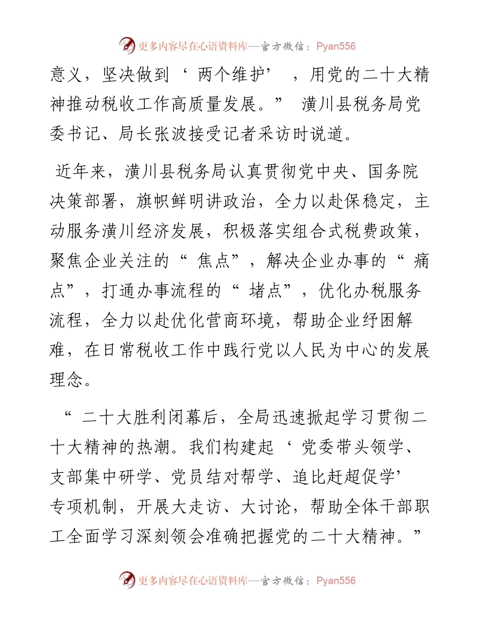 .11.21本报记者赵锐：强化实干担当凝聚税务力量.docx_第2页