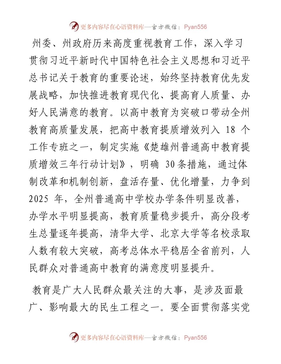 .04.19本报评论员：推进普通高中教育全面提质增效.docx_第2页