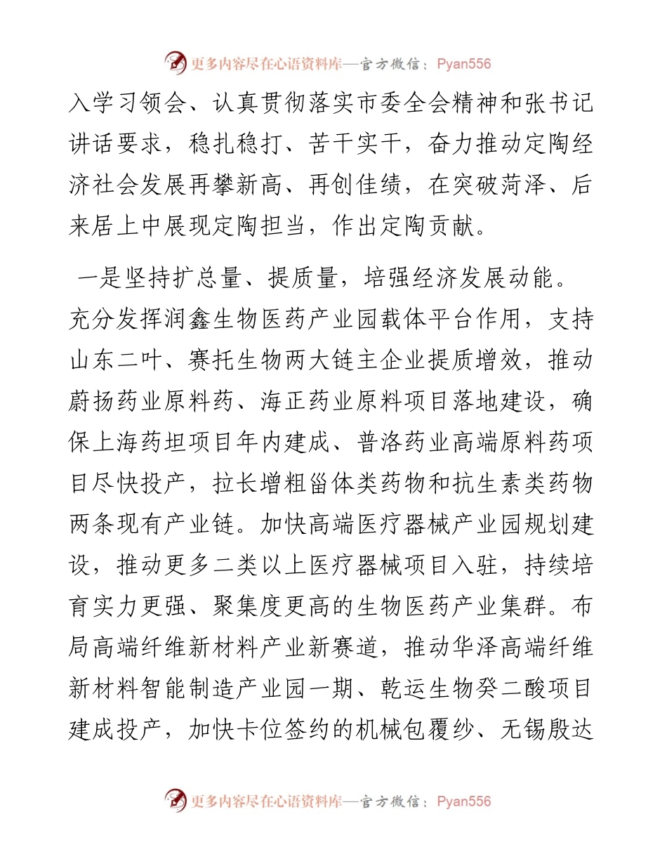 .08.09菏泽市政协副主席、定陶区委书记朱中华：乘势而上再创辉煌全力实现富美大市新区建设良好开局.docx_第2页
