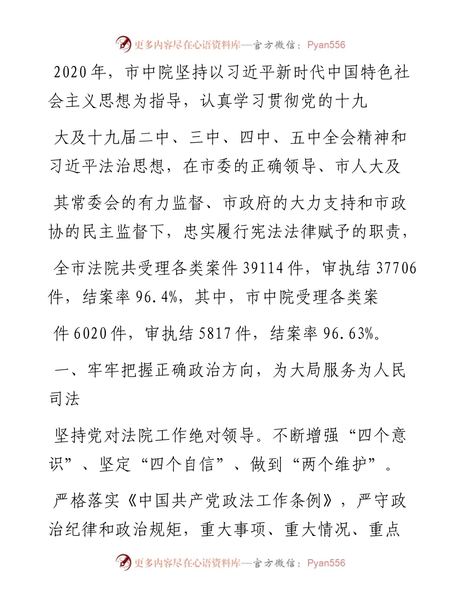 .01.20市中级人民法院院长朱海涛：抚顺市中级人民法院工作报告(摘要).docx_第2页