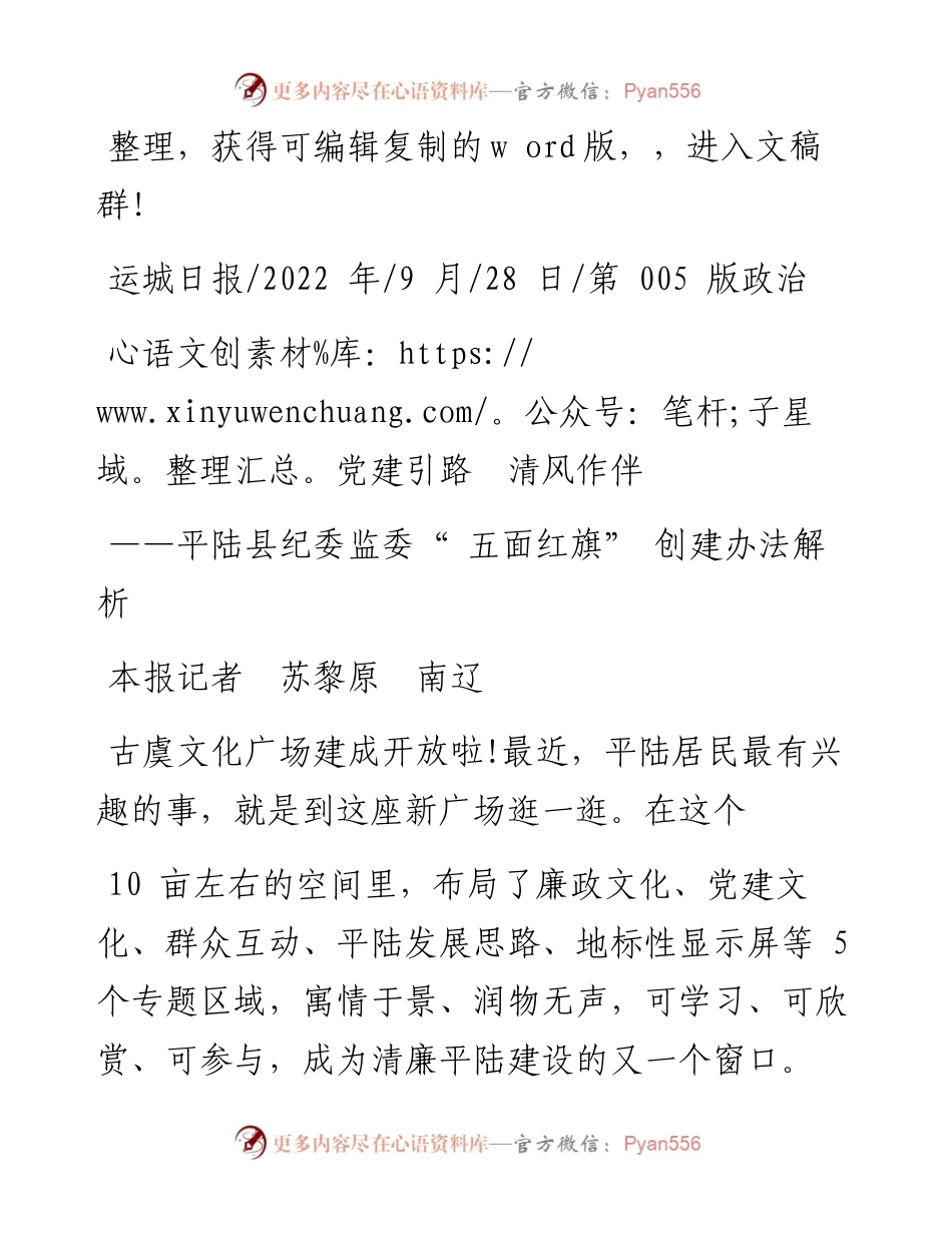 .09.28本报记者苏黎原南辽：党建引路清风作伴.docx_第1页