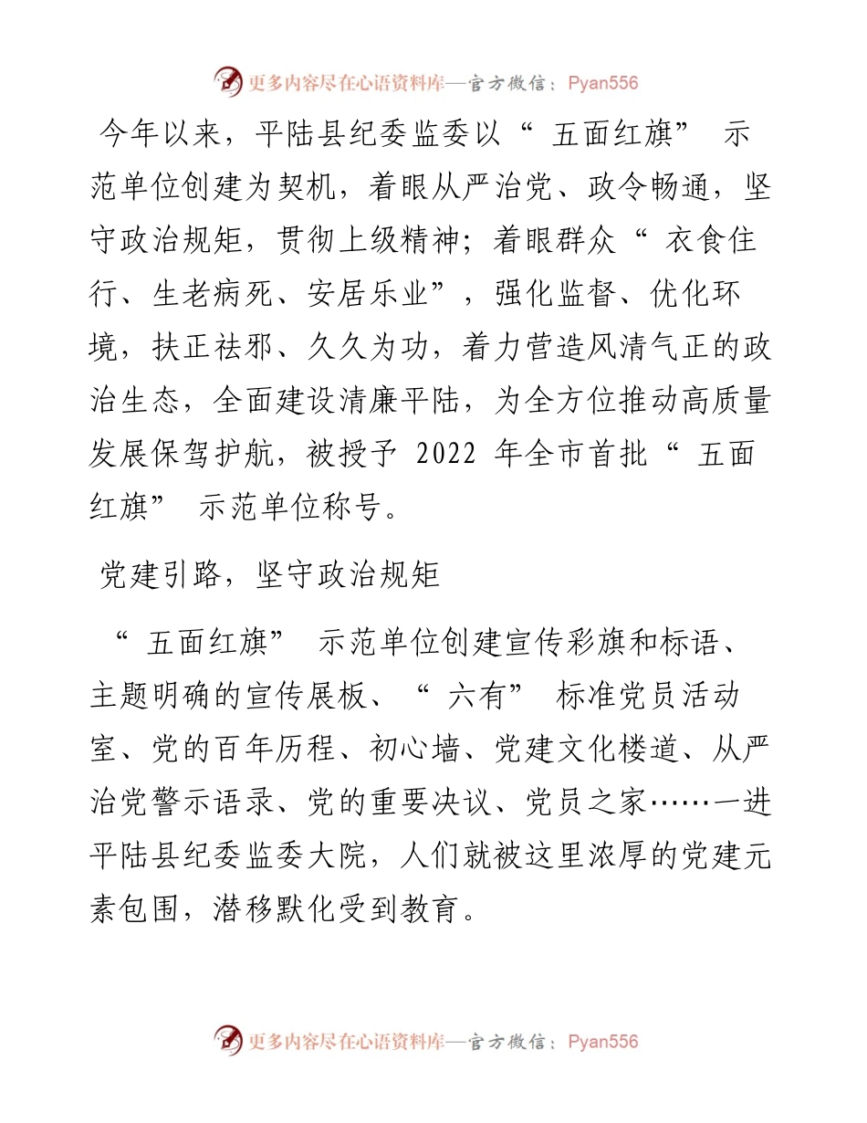 .09.28本报记者苏黎原南辽：党建引路清风作伴.docx_第2页