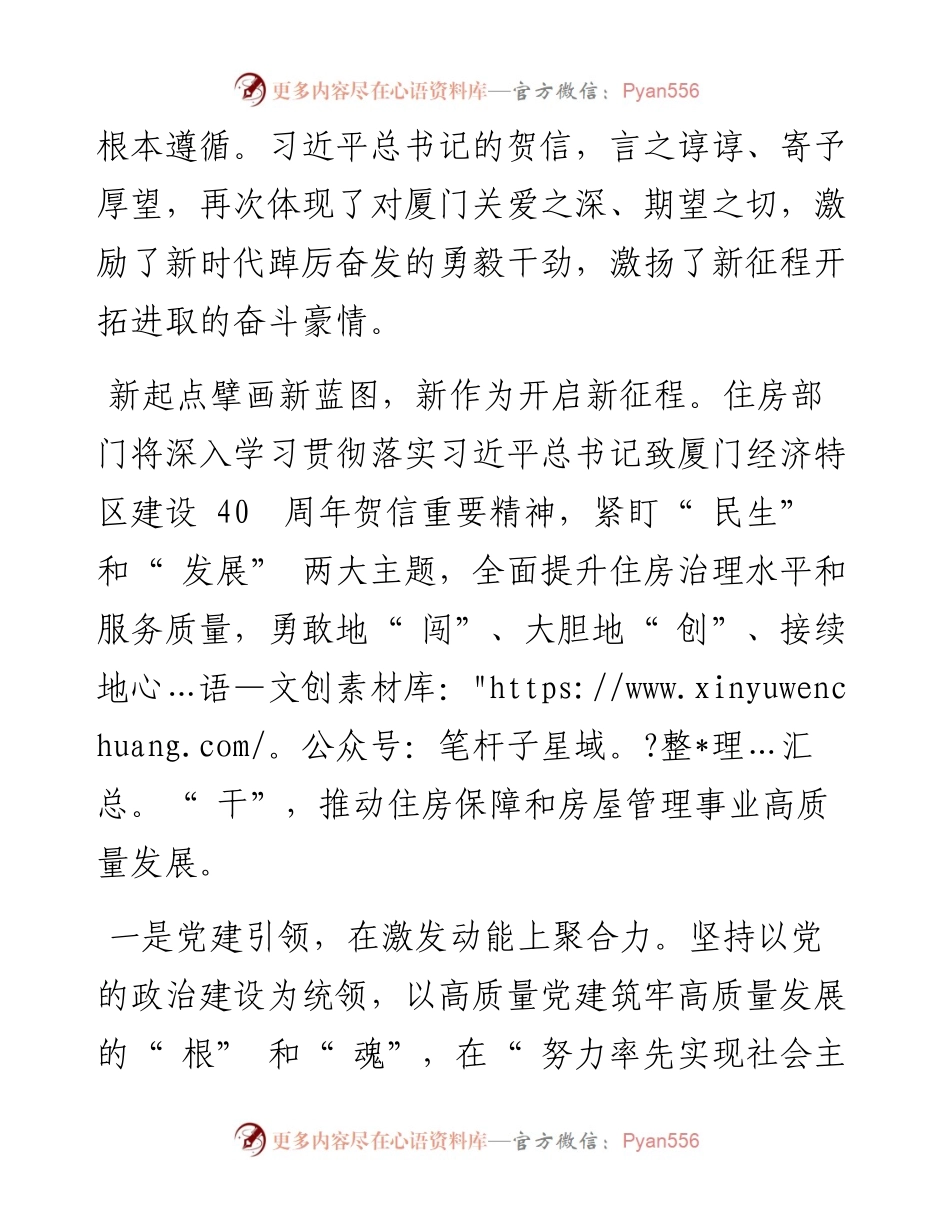 .01.30市住房保障和房屋管理局：构建多主体供给、多渠道保障住房体系提升群众居住获得感幸福感安全感.docx_第2页
