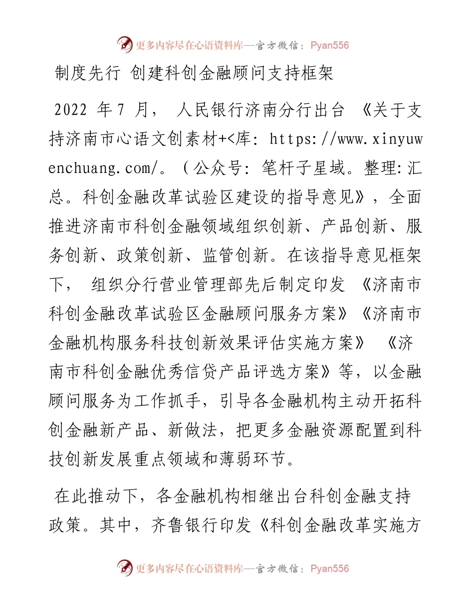 .12.06本报记者温跃赵小亮通讯员李红云：人民银行济南分行：推进金融顾问服务助力科创企业发展.docx_第2页