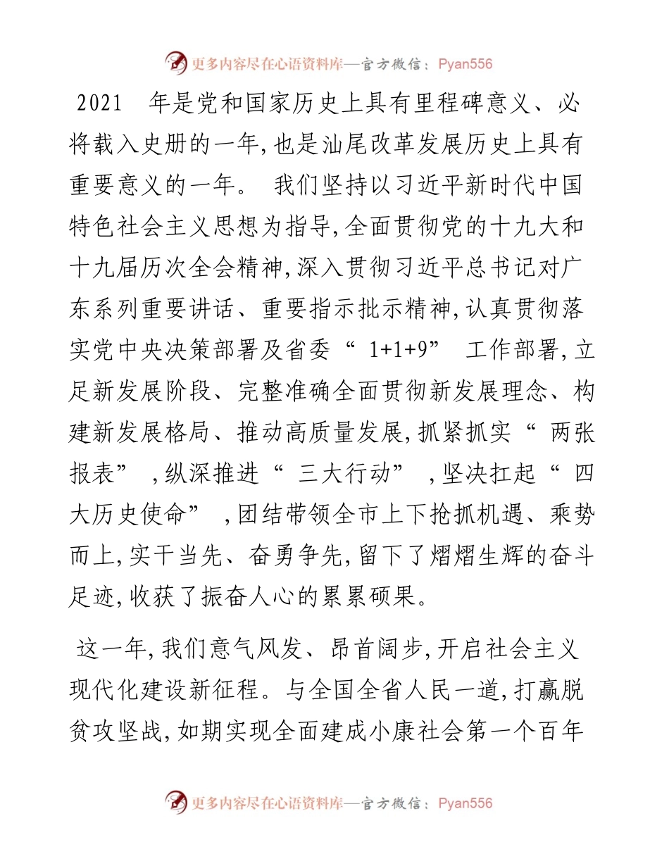 .02.01中共汕尾市委书记张晓强汕尾市人民政府市长逯峰：新春贺词.docx_第2页
