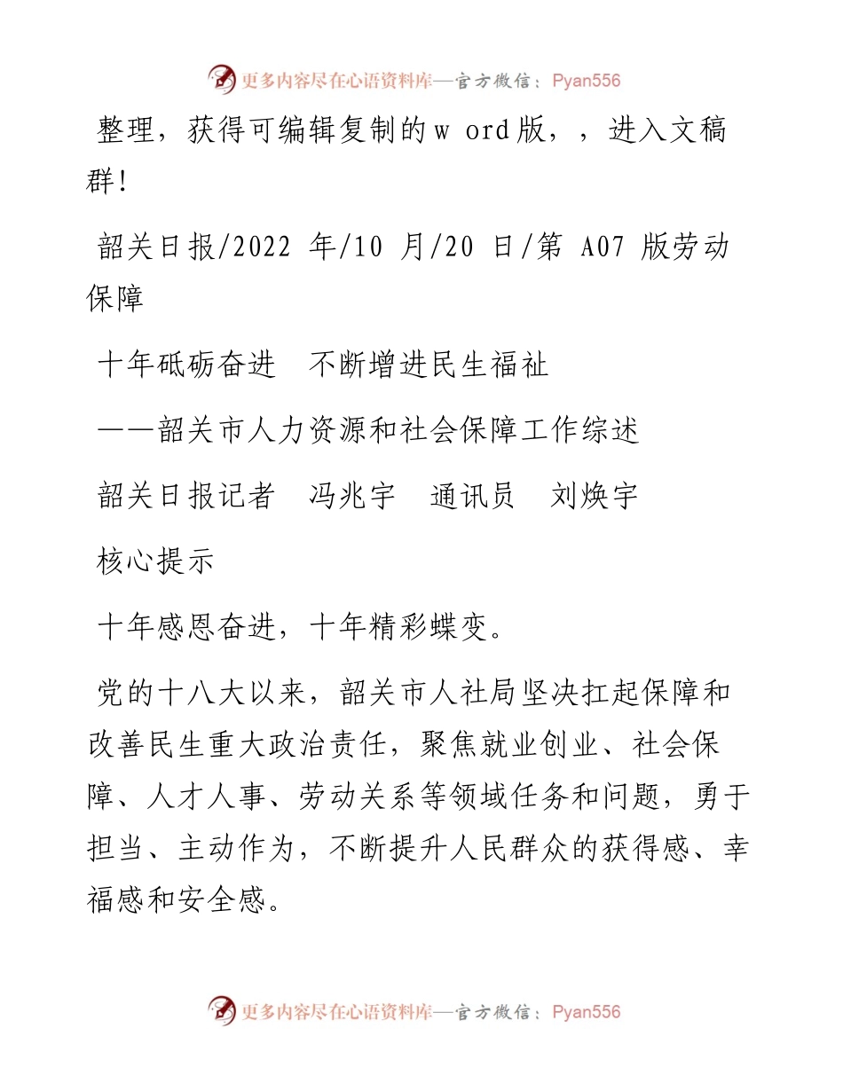 .10.20韶关日报记者冯兆宇通讯员刘焕宇：十年砥砺奋进不断增进民生福祉.docx_第1页