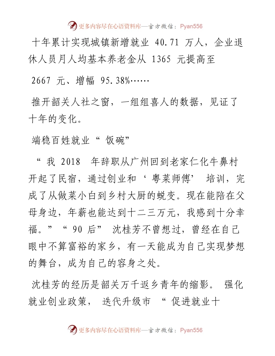 .10.20韶关日报记者冯兆宇通讯员刘焕宇：十年砥砺奋进不断增进民生福祉.docx_第2页