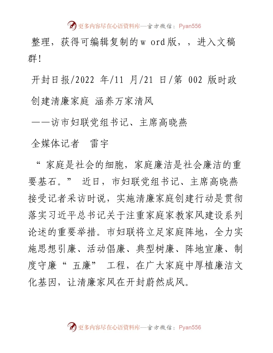 .11.21全媒体记者雷宇：创建清廉家庭涵养万家清风.docx_第1页