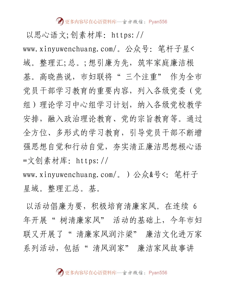 .11.21全媒体记者雷宇：创建清廉家庭涵养万家清风.docx_第2页