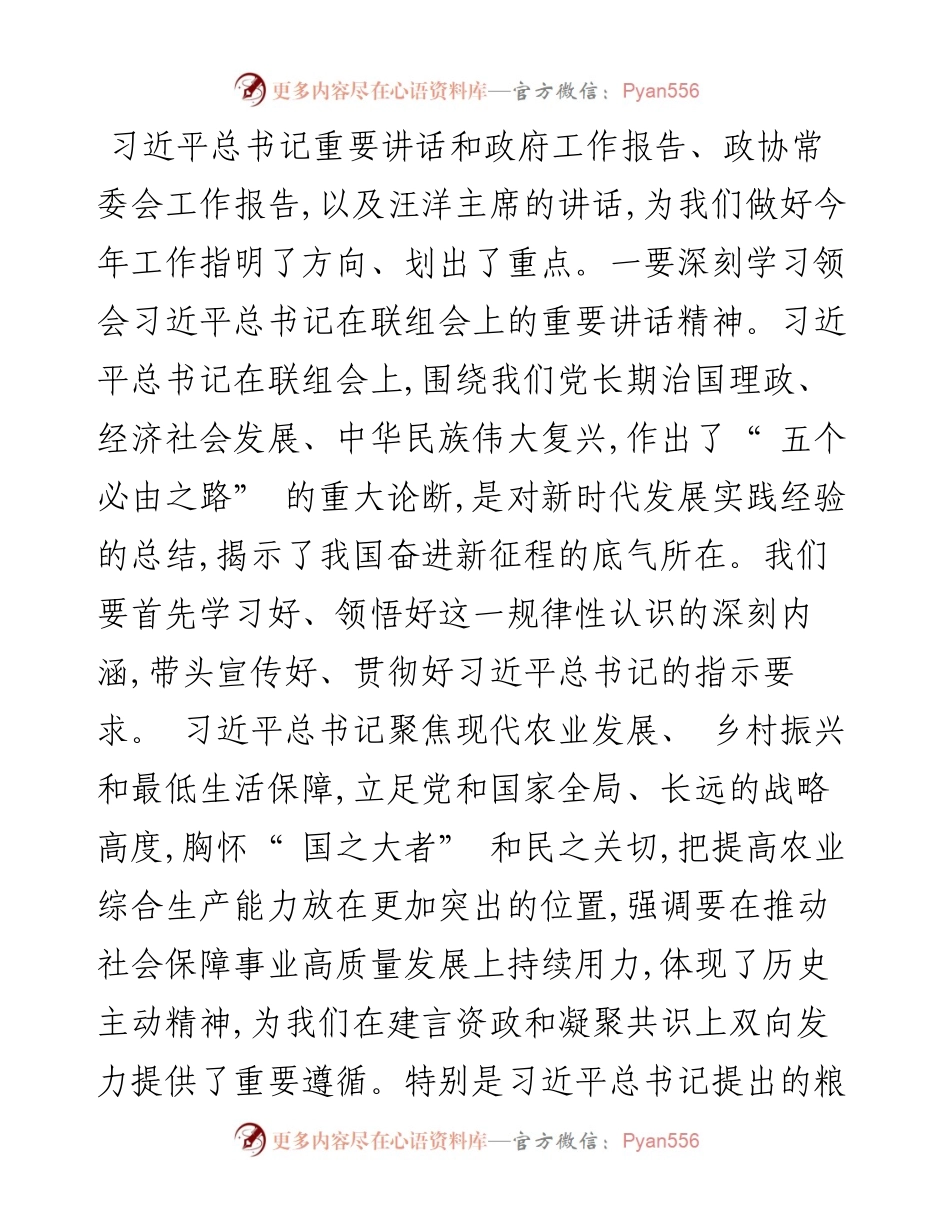 .03.25全国政协委员省政协主席中国人民政协理论研究会副会长欧阳坚：以两会精神指引政协工作高质量发展.docx_第2页