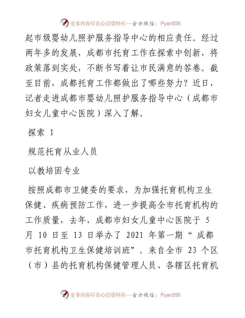 .04.27本报记者侯文瑾：成都探索医育结合新模式.docx_第2页