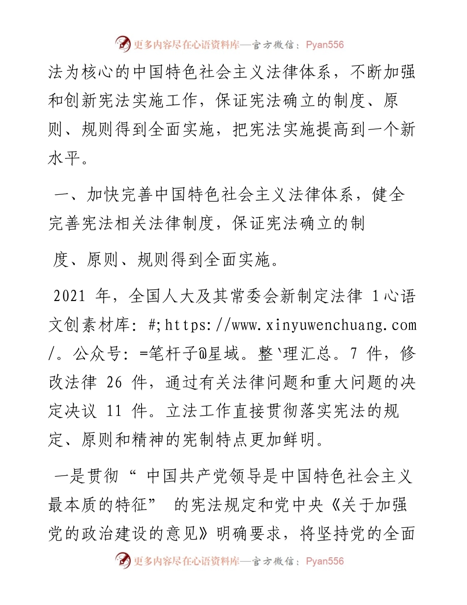 .04.09全国人大常委会法工委宪法室：把宪法实施提高到新水平.docx_第2页