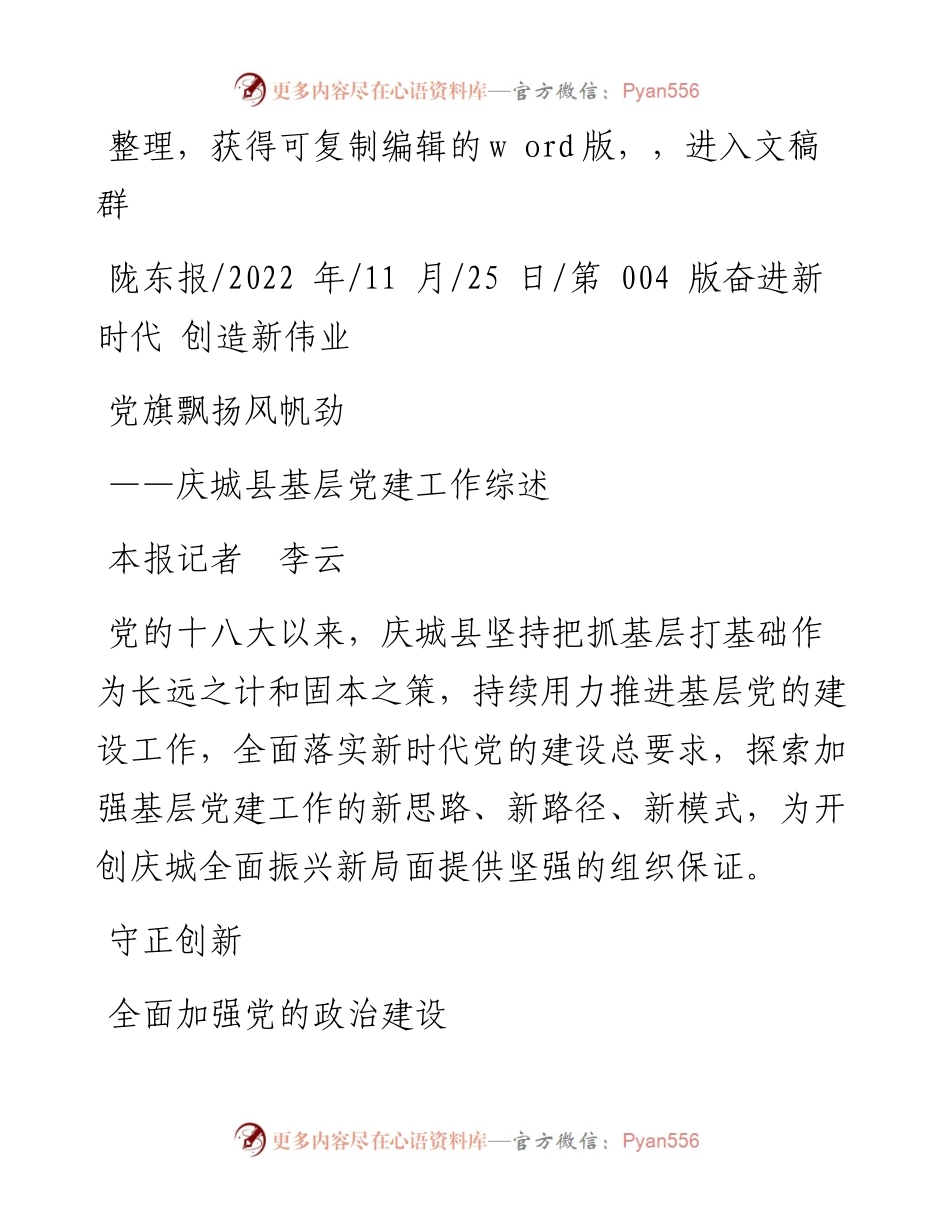 .11.25本报记者李云：党旗飘扬风帆劲.docx_第1页