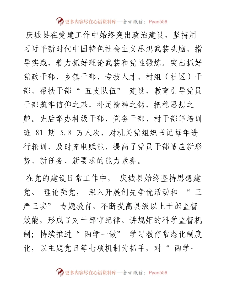 .11.25本报记者李云：党旗飘扬风帆劲.docx_第2页
