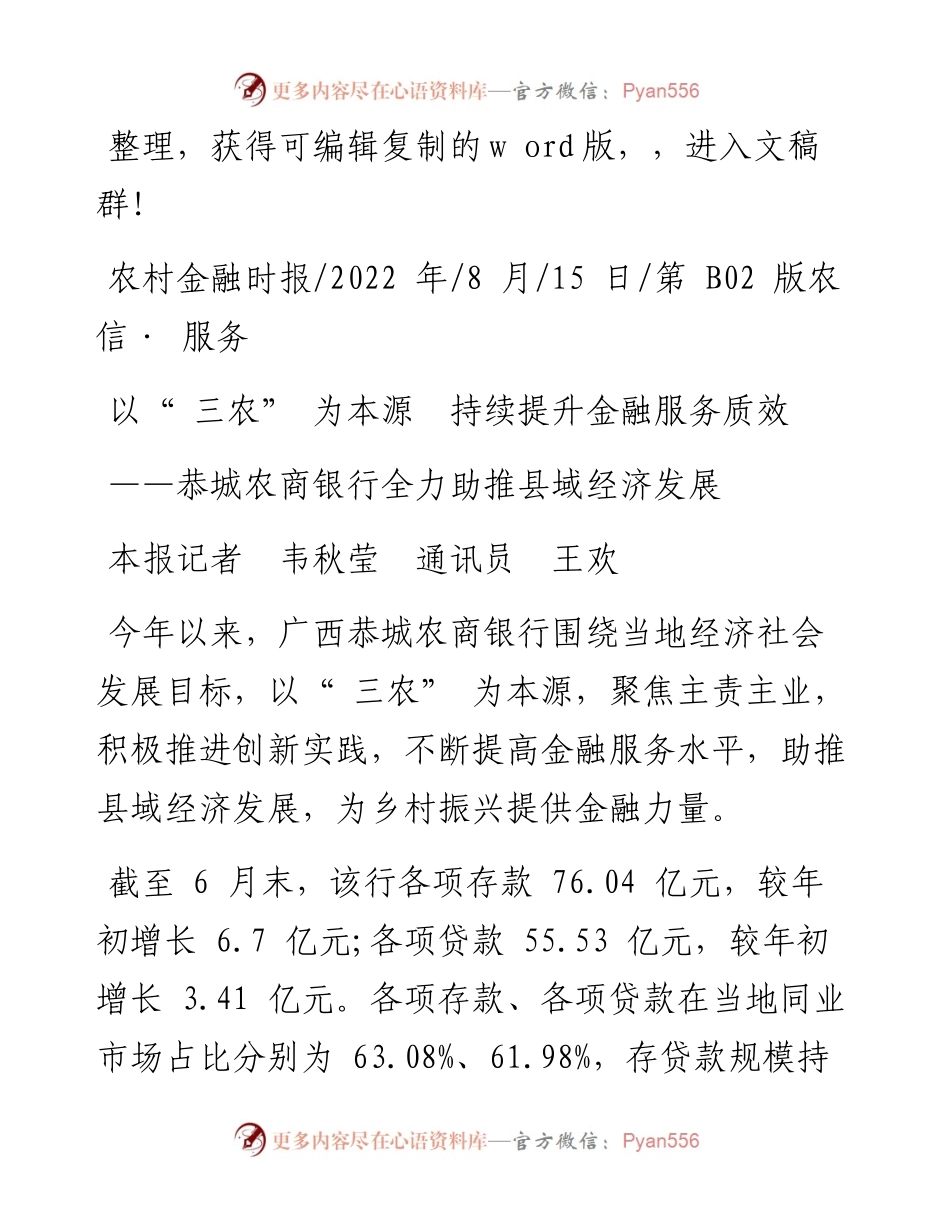 .08.15本报记者韦秋莹通讯员王欢：以三农为本源持续提升金融服务质效.docx_第1页