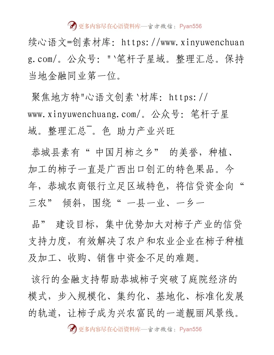 .08.15本报记者韦秋莹通讯员王欢：以三农为本源持续提升金融服务质效.docx_第2页